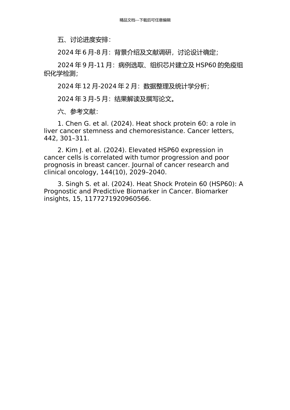 HSP60在多结节肝癌中的表达及临床意义的开题报告_第2页