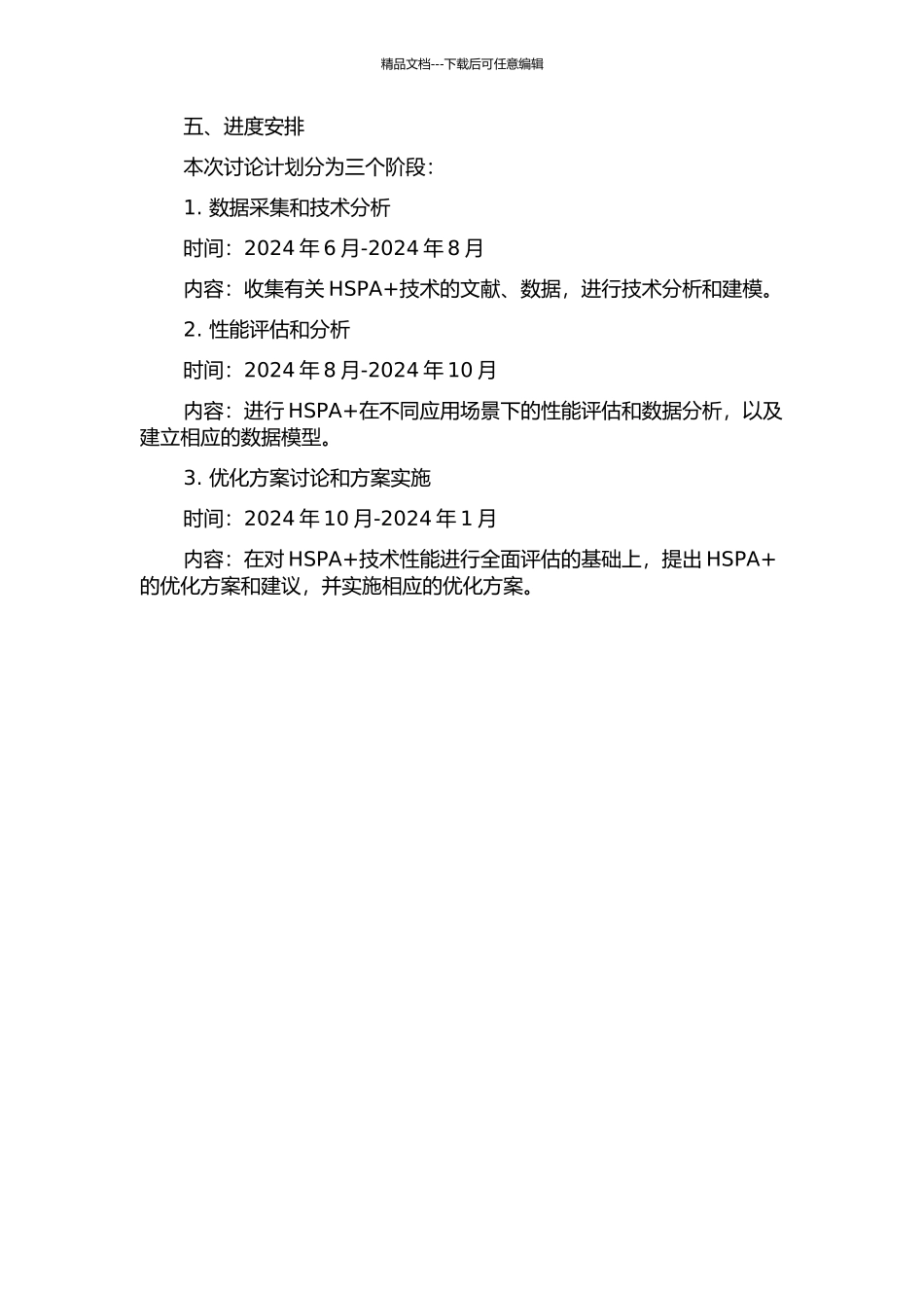 HSPA+演进技术研究的开题报告_第2页
