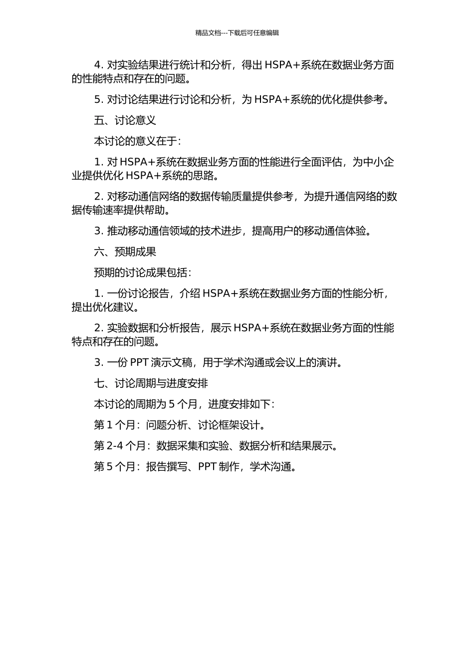 HSPA+系统数据业务性能分析的开题报告_第2页