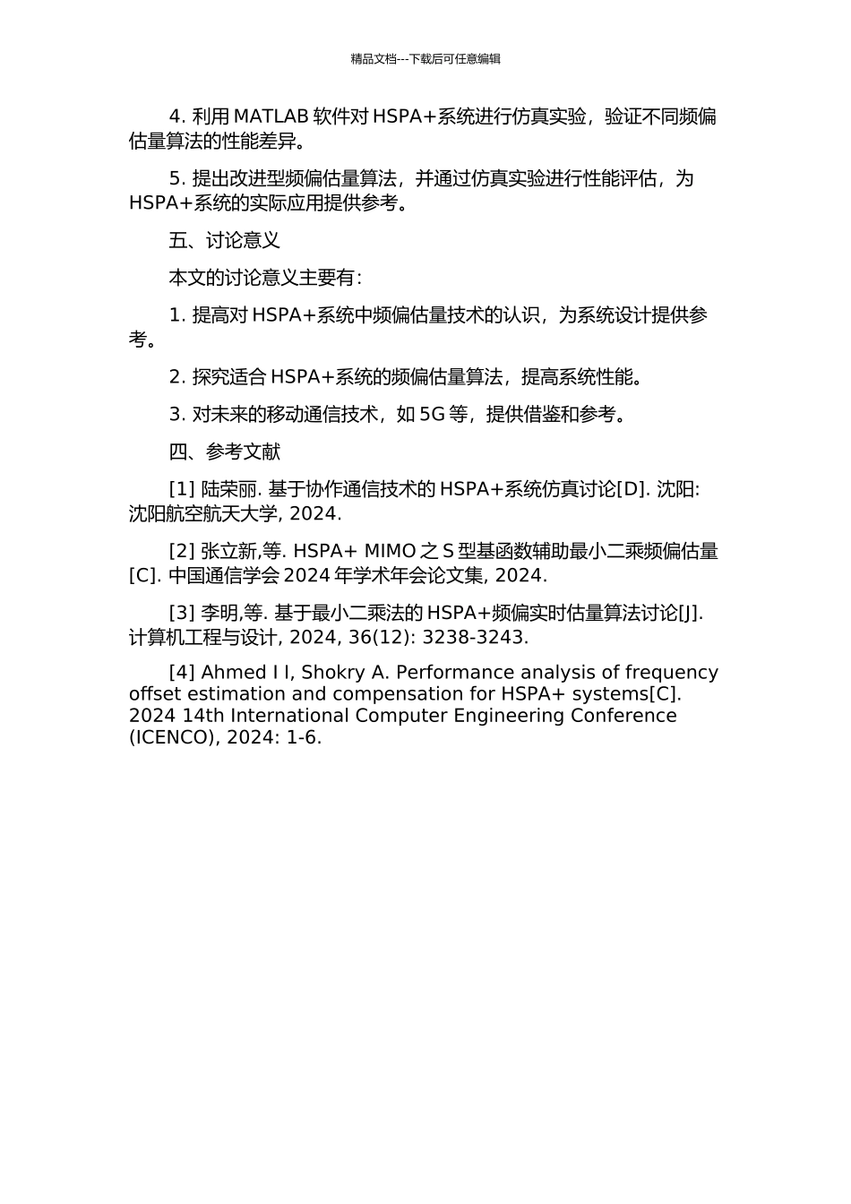 HSPA+系统频偏估计的研究与实现的开题报告_第2页