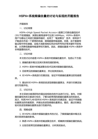 HSPA+系统频偏估计的研究与实现的开题报告