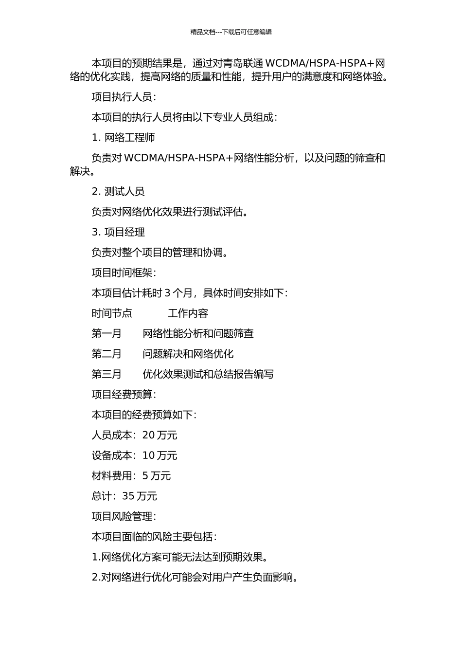 HSPA-HSPA+无线网络优化实践的开题报告_第2页