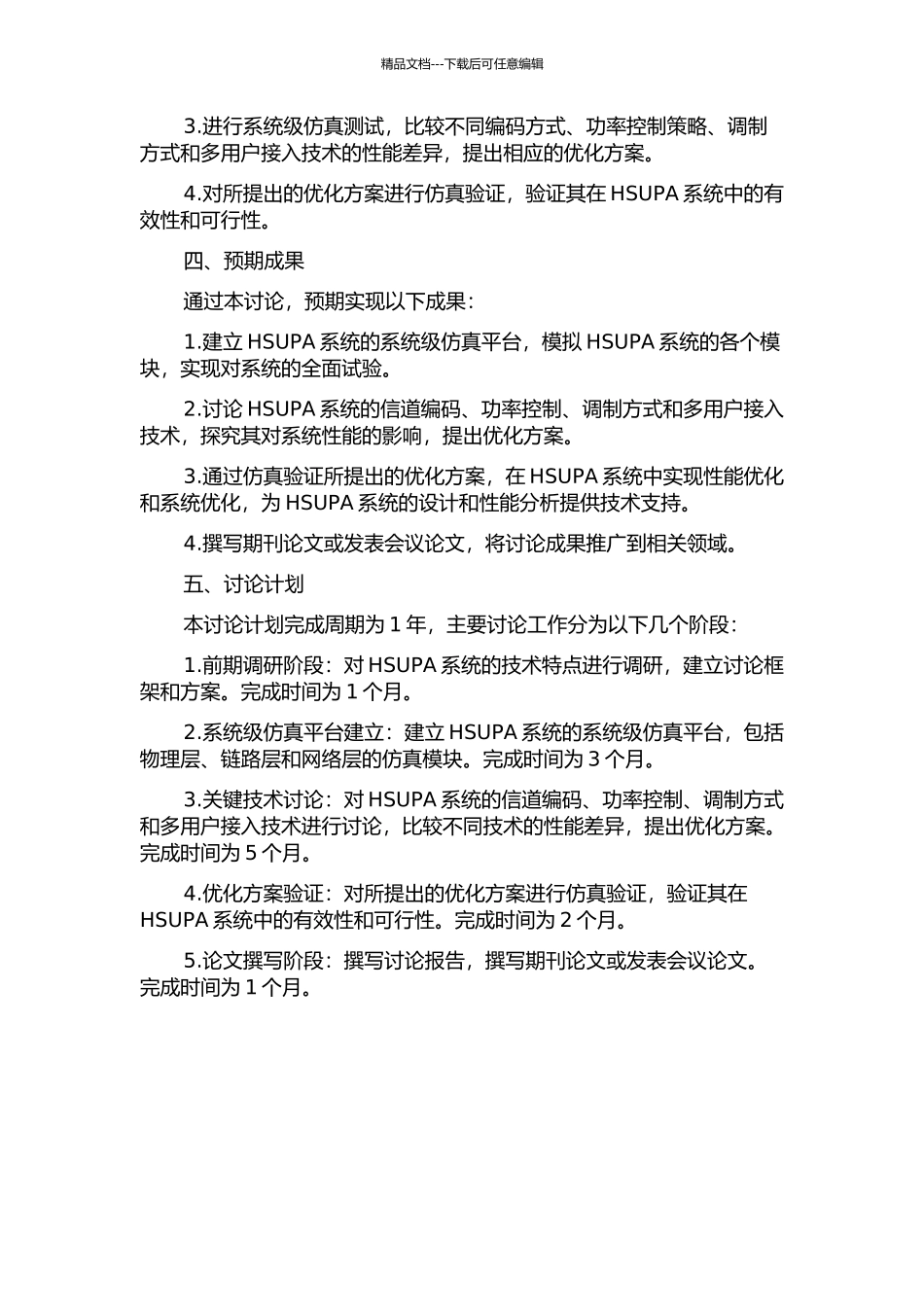 HSUPA系统级仿真及关键技术的研究的开题报告_第2页