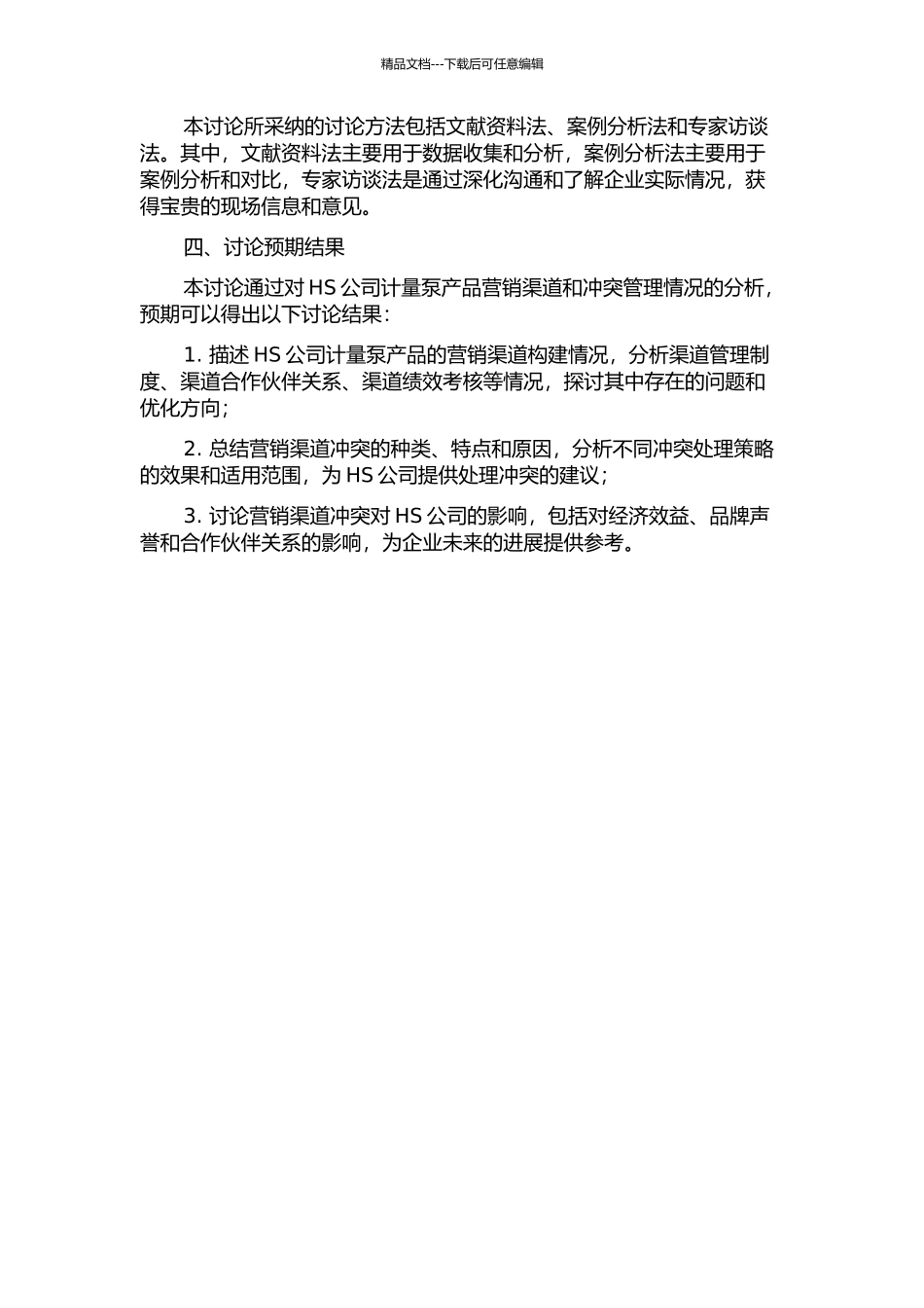 HS公司计量泵产品营销渠道及冲突管理的开题报告_第2页
