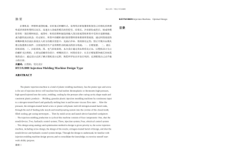 HTJA型注塑机设计毕业论文说明书