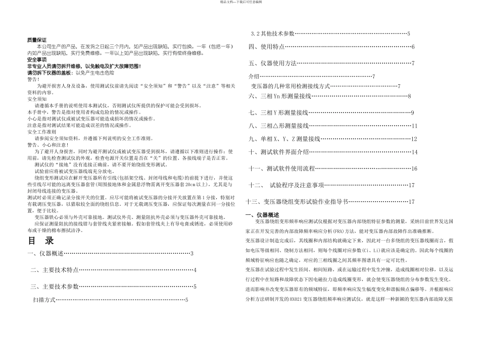 HTBXH变压器绕组变形测试仪说明书_第1页