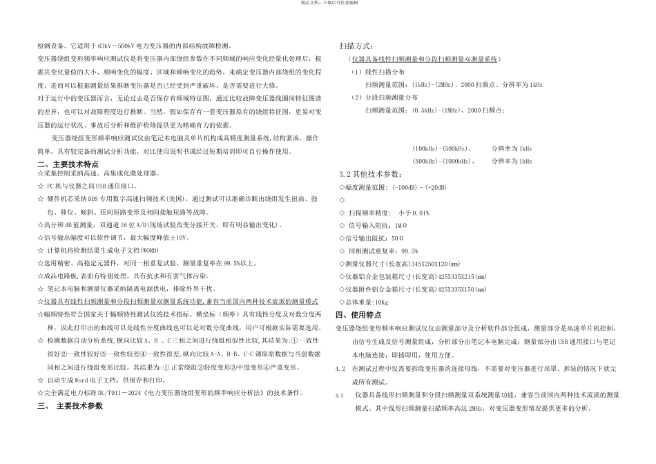 HTBXH变压器绕组变形测试仪说明书_第2页