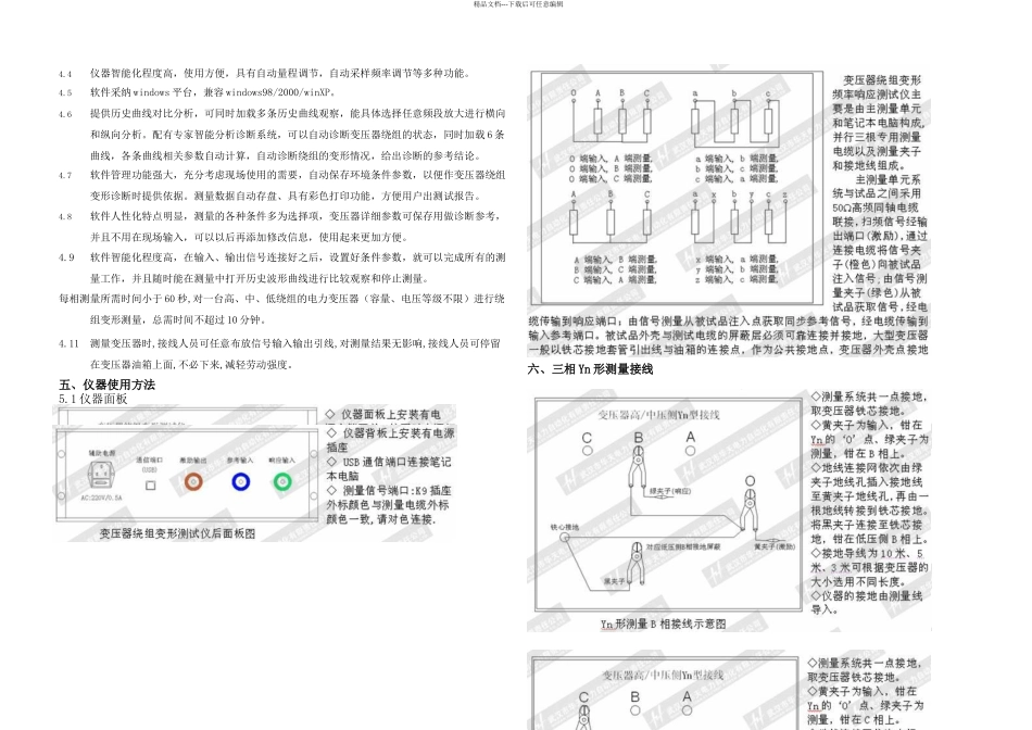 HTBXH变压器绕组变形测试仪说明书_第3页