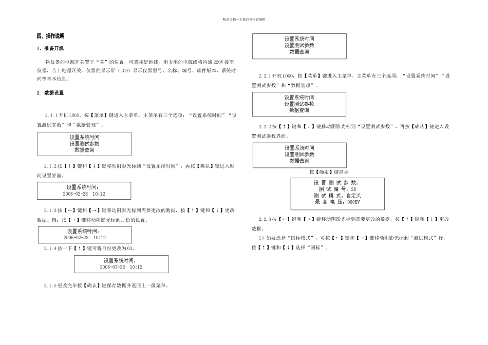 HTJYB全自动绝缘油介电强测试仪_第3页