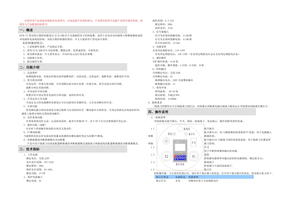 HTYKIV双投互锁控制器_第1页
