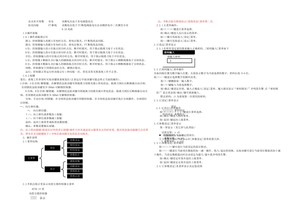 HTYKIV双投互锁控制器_第2页