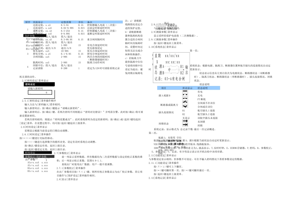 HTYKIV双投互锁控制器_第3页