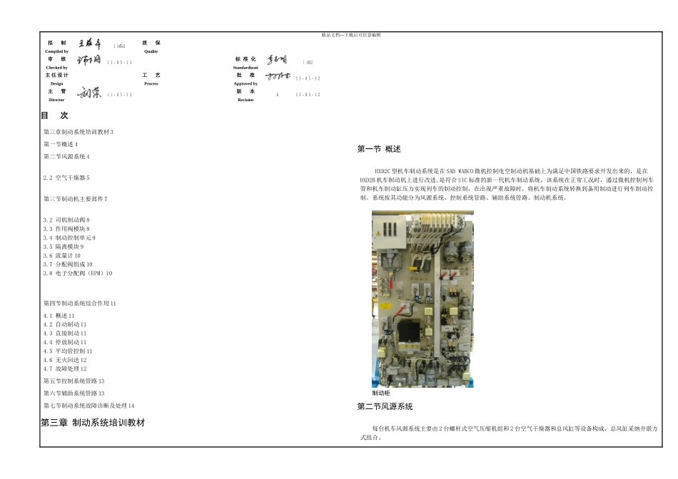 HXDC型电力机车制动系统培训教材_第2页