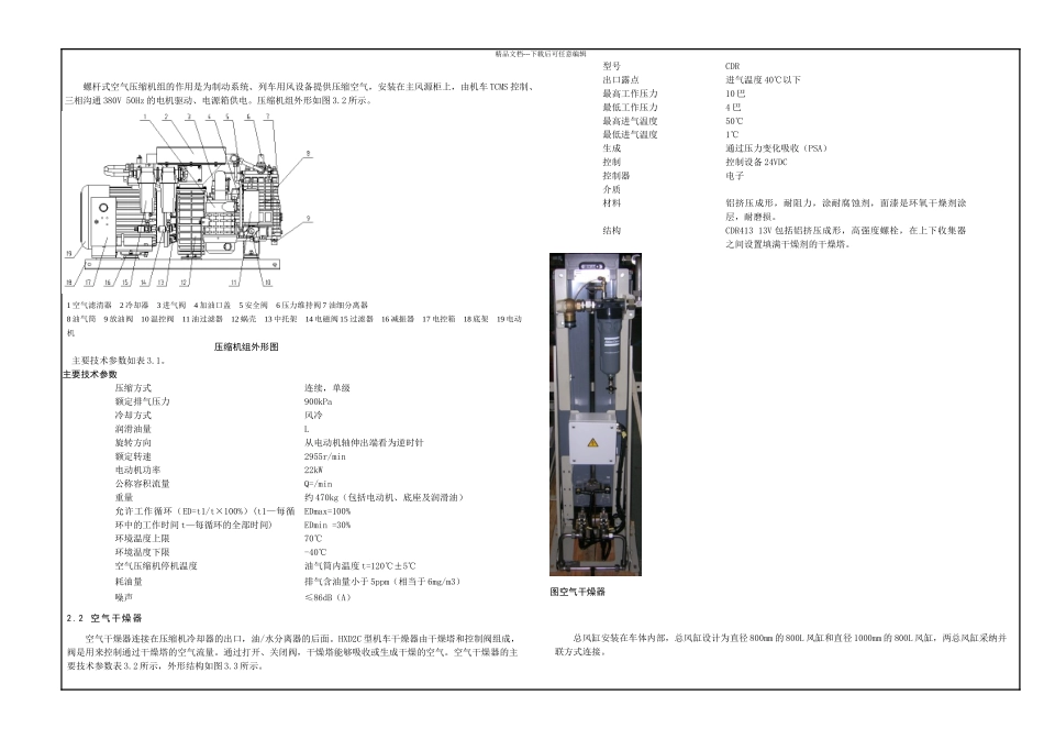HXDC型电力机车制动系统培训教材_第3页