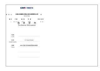 HXDC型电力机车制动系统培训教材
