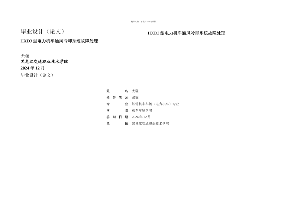 HXD型电力机车通风冷却系统故障处理_第2页