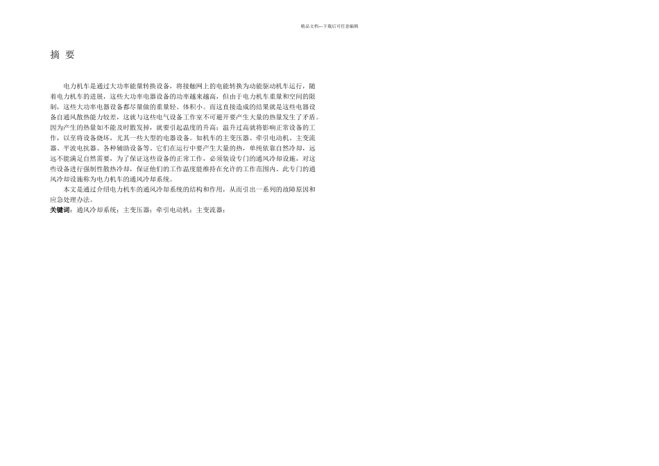 HXD型电力机车通风冷却系统故障处理_第3页