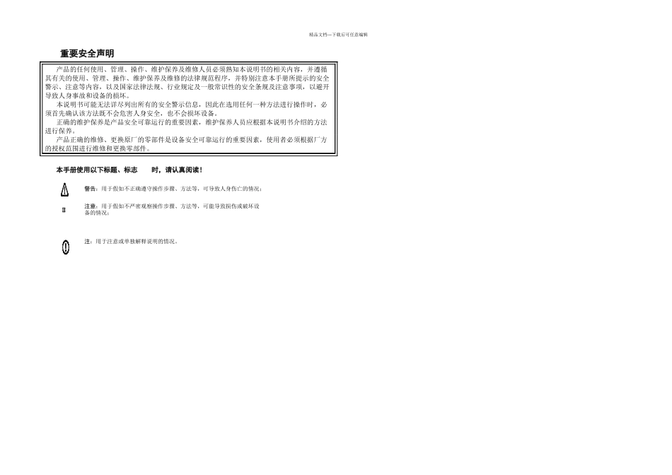 HXJB海洋钻修机操作维护手册ZZ_第2页