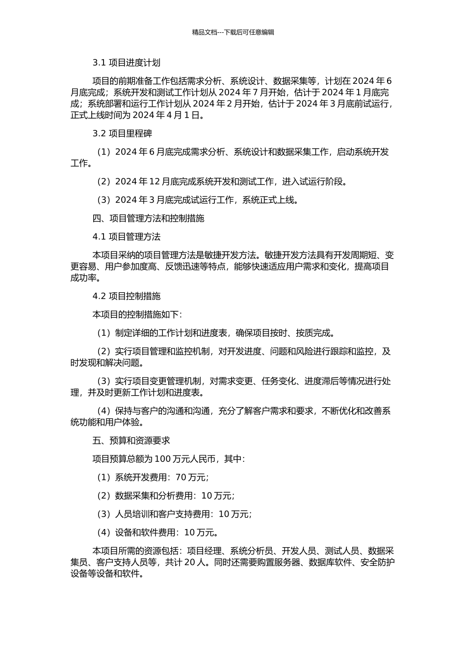HX公司保险公估风险数据库开发项目计划与控制研究的开题报告_第2页