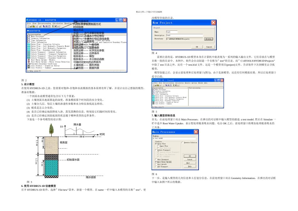 HydrusD简明使用手册_第2页