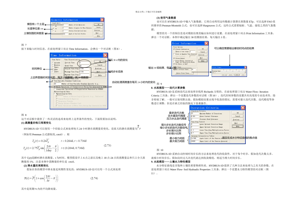 HydrusD简明使用手册_第3页