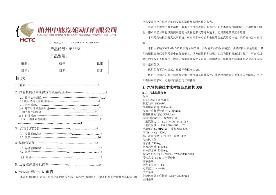 HS汽轮机使用说明书_第1页