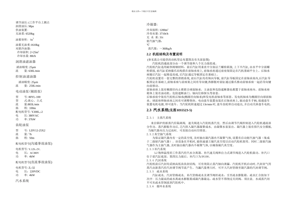 HS汽轮机使用说明书_第2页