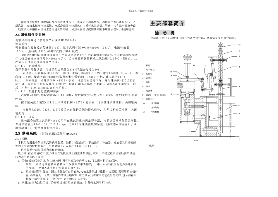 HS汽轮机使用说明书_第3页