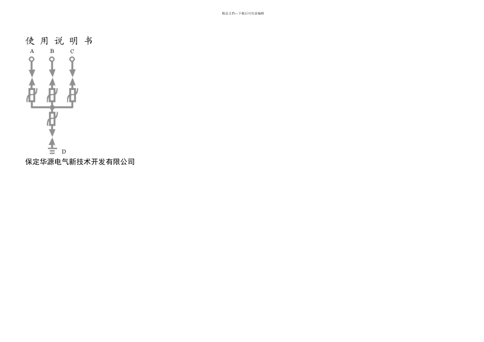 HYTBP三相组合式过电压保护器精_第1页