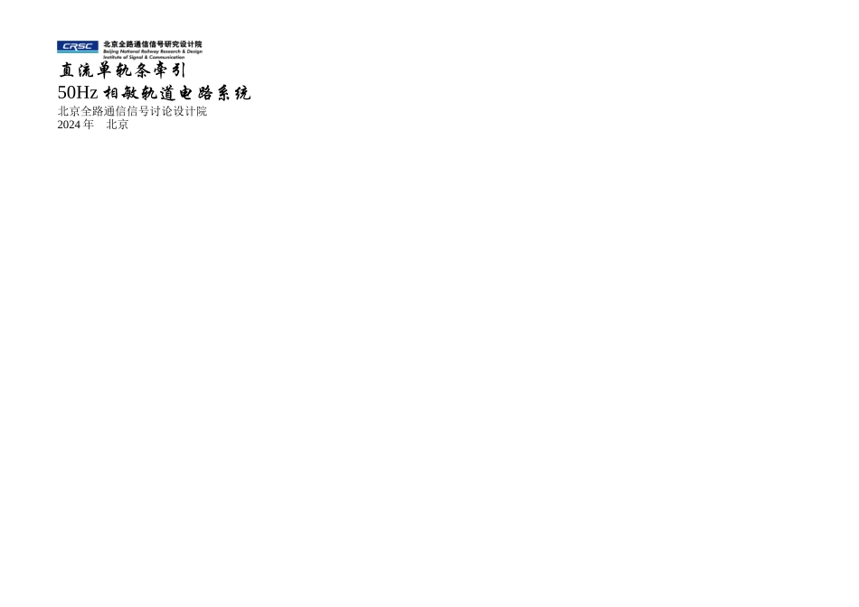 HZ相敏轨道电路_第1页