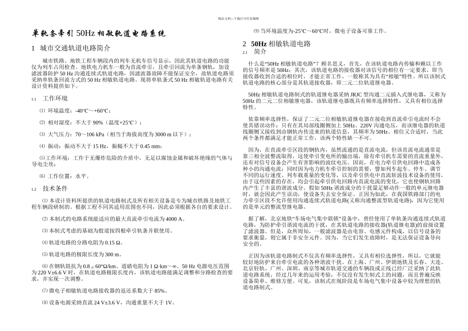 HZ相敏轨道电路_第3页