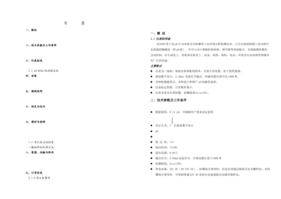 HZ型新PH计安装使用说明书_第2页