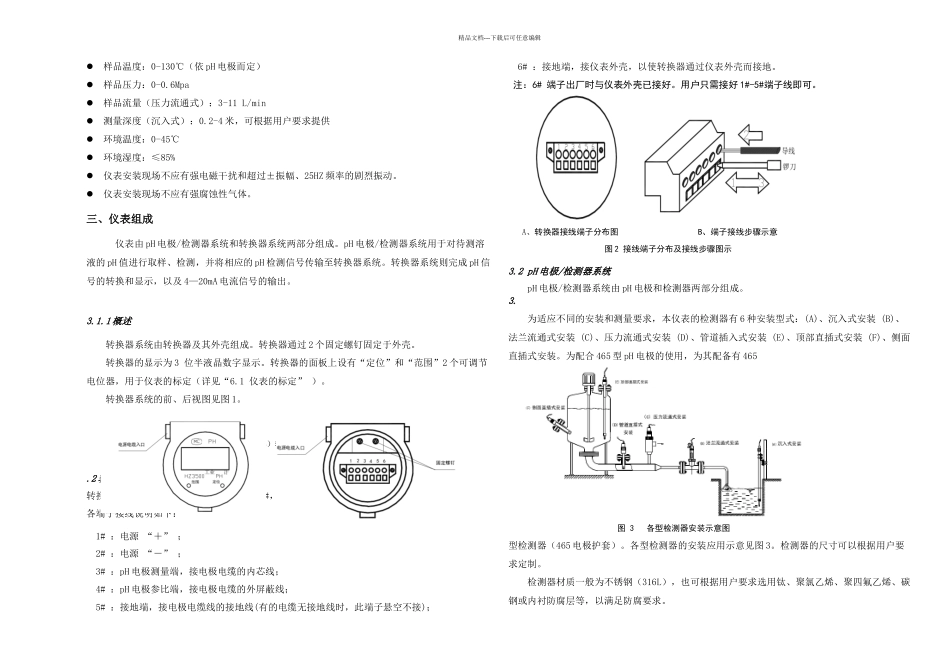 HZ型新PH计安装使用说明书_第3页