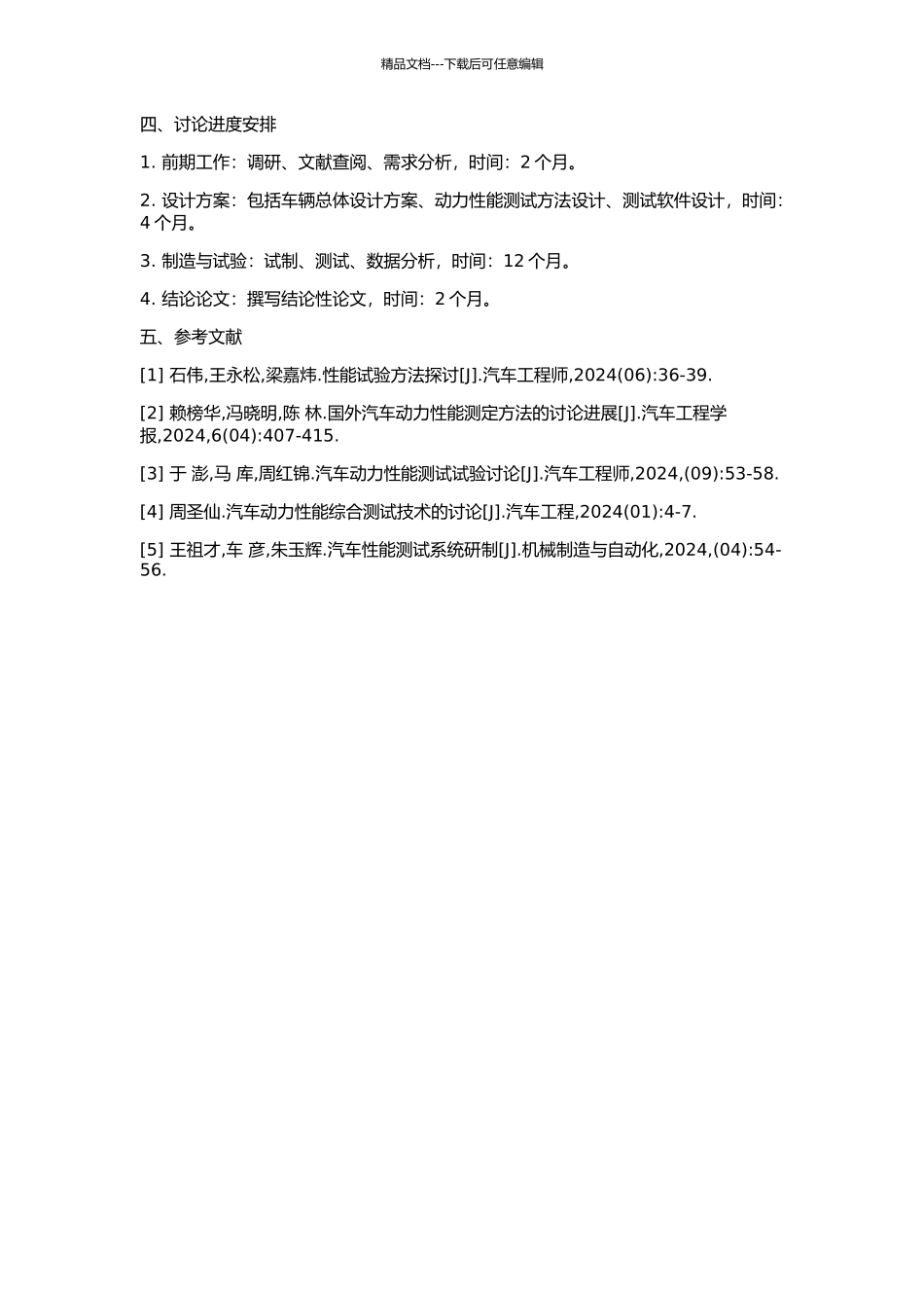 h动力综合检测车的研制与试验的开题报告_第2页