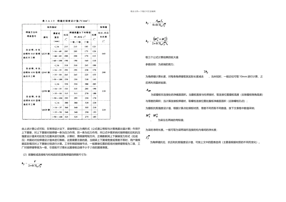 H型钢梁与柱的连刚性连接技术手册_第3页