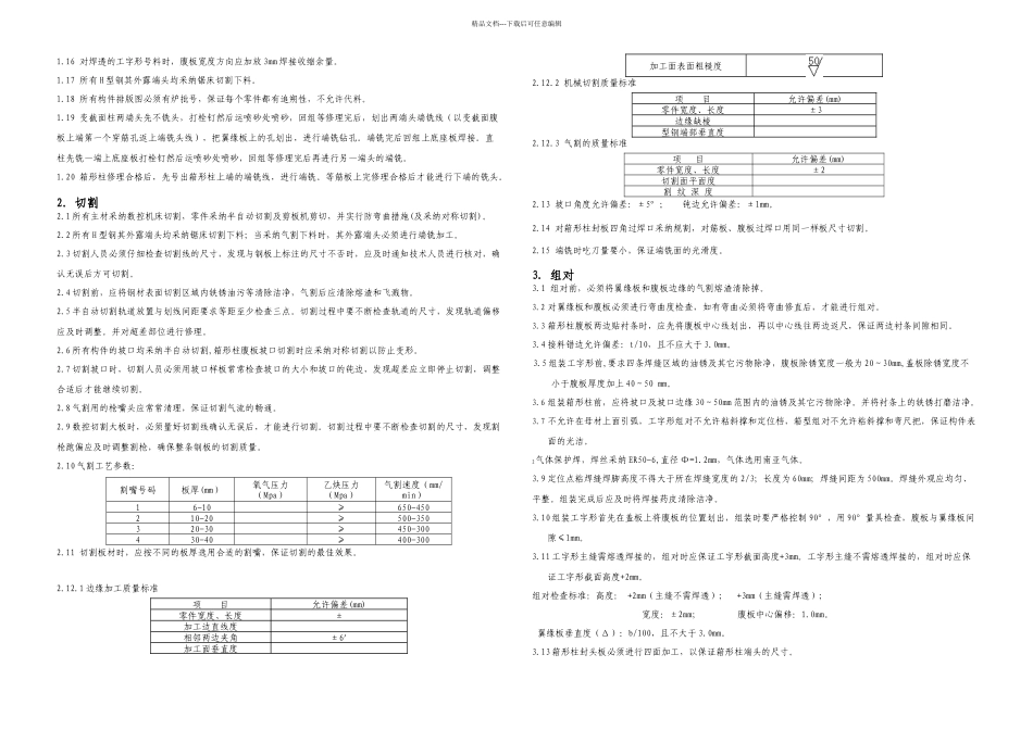 H型钢组装工艺_第2页