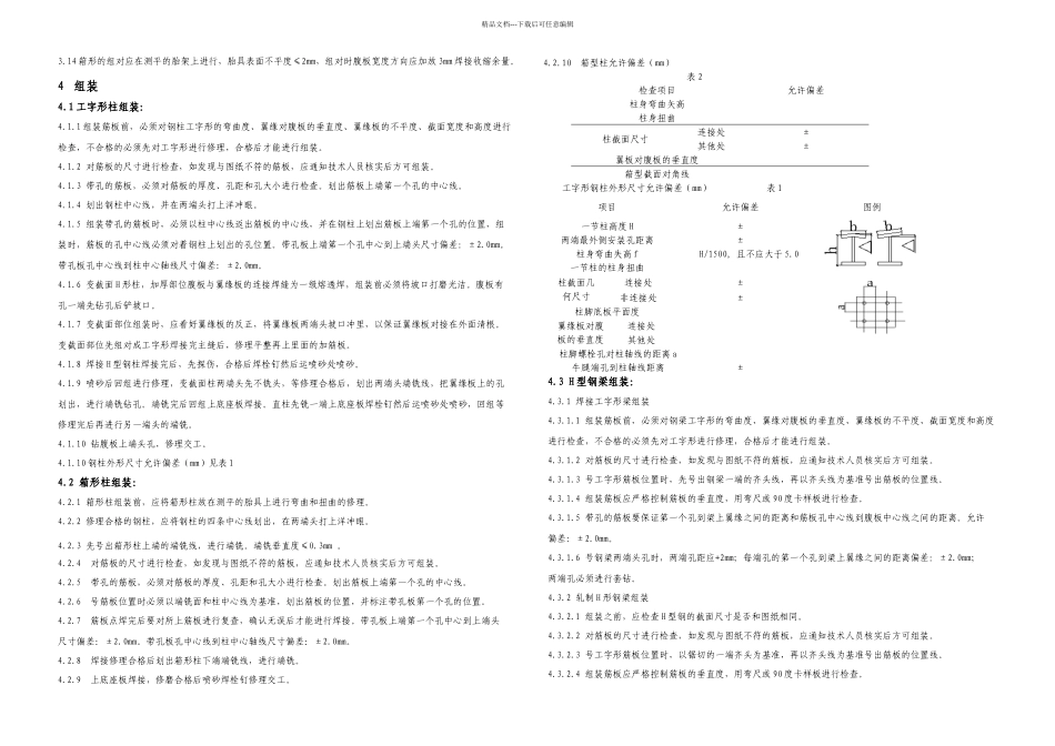 H型钢组装工艺_第3页