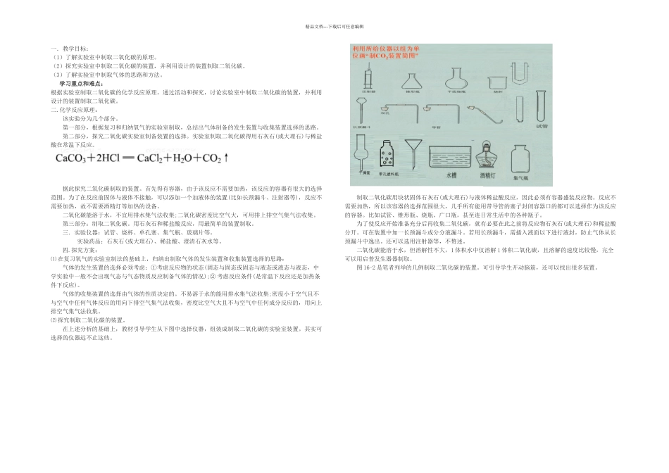 h实验室二氧化碳制取的研究_第1页