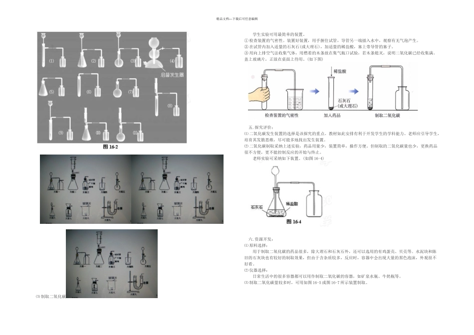h实验室二氧化碳制取的研究_第2页
