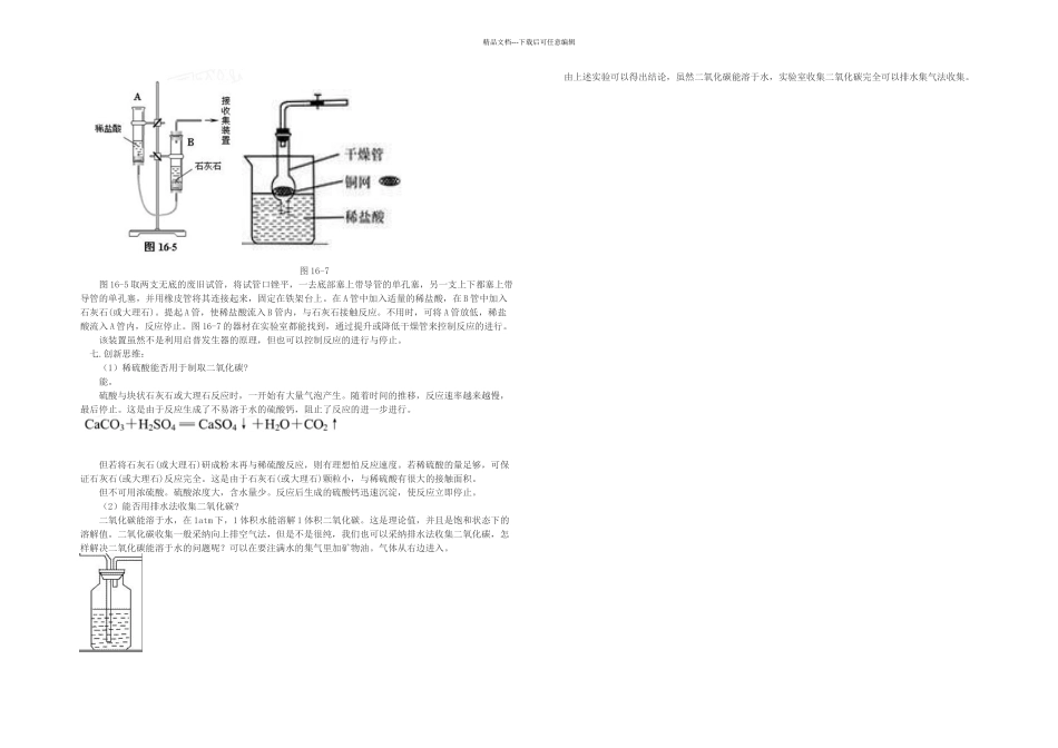 h实验室二氧化碳制取的研究_第3页