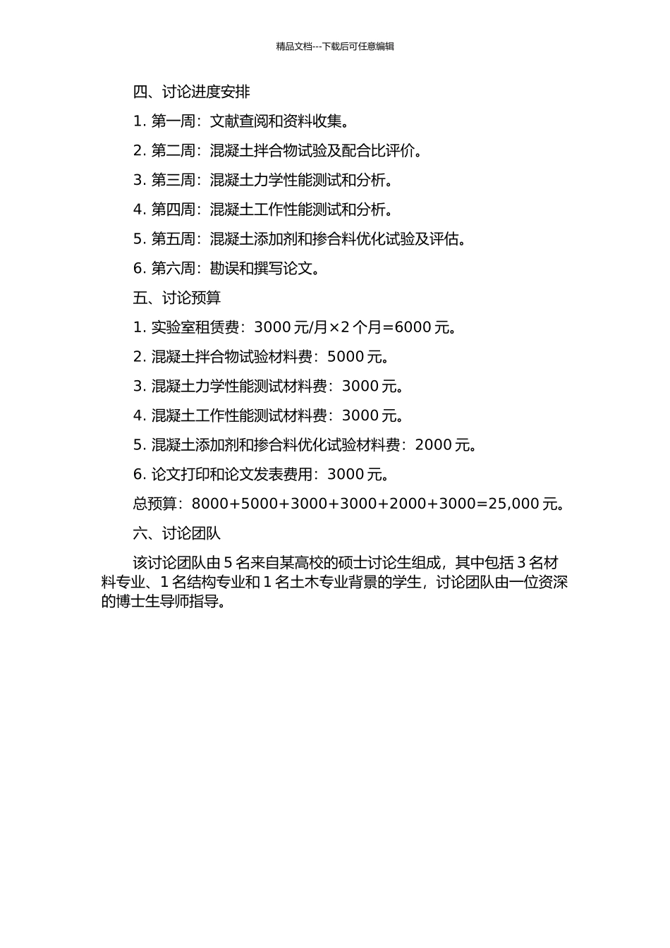 h客运专线高性能混凝土工作性的研究的开题报告_第2页