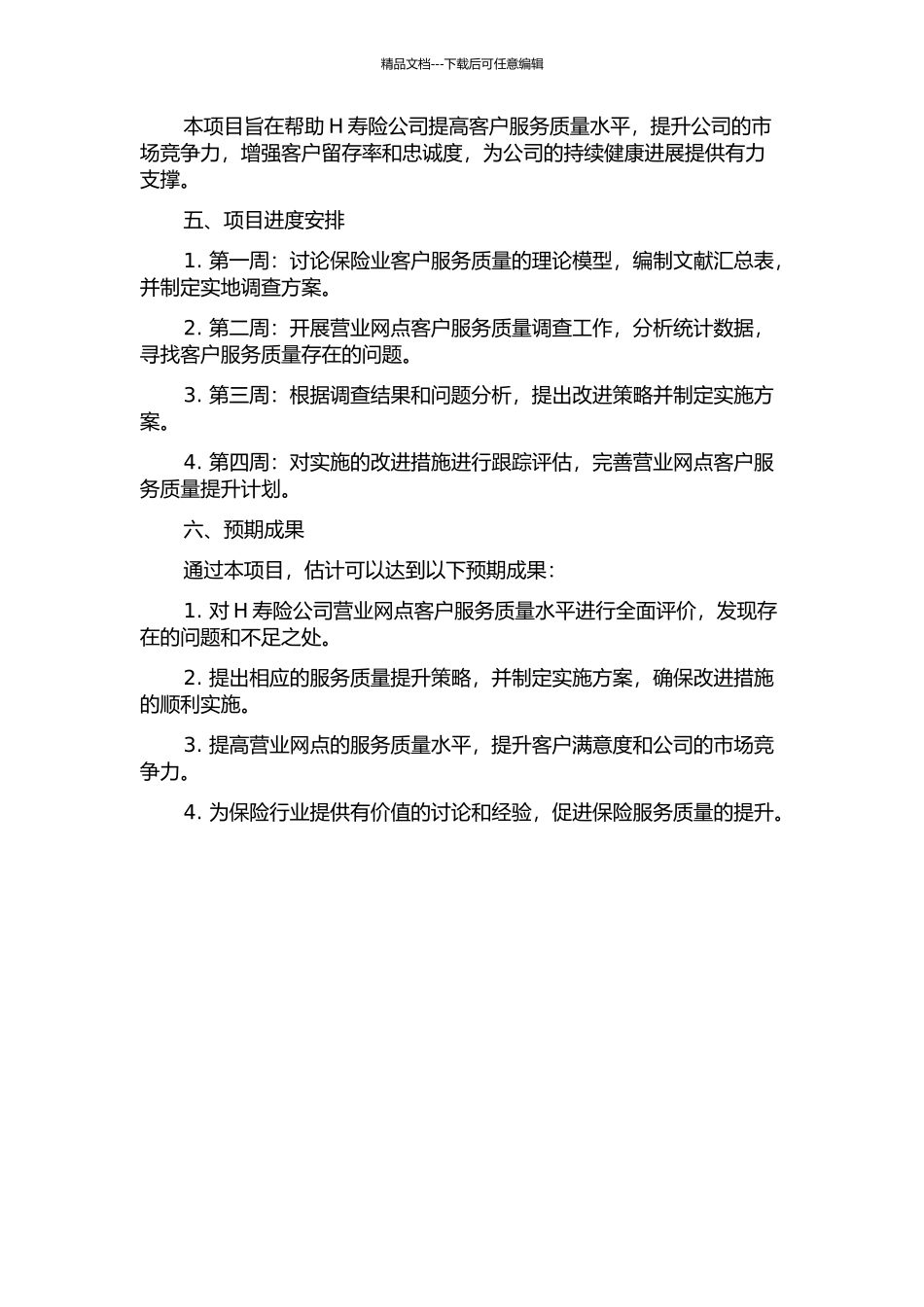 H寿险公司营业网点客户服务质量评价及提升策略的开题报告_第2页
