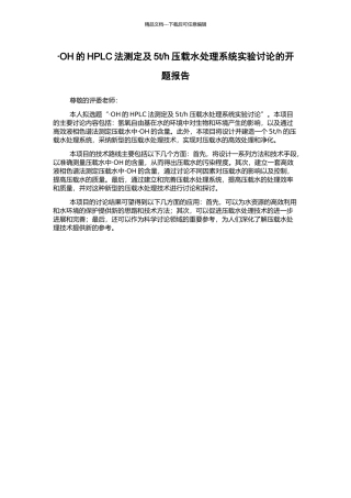 h压载水处理系统实验研究的开题报告