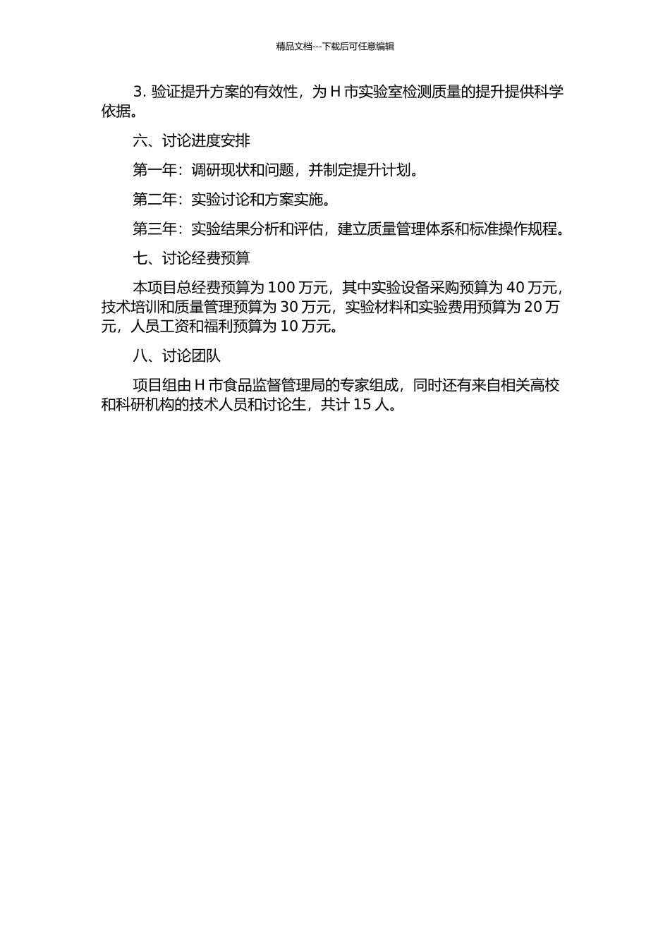 H市食品实验室检测质量提升研究开题报告_第2页