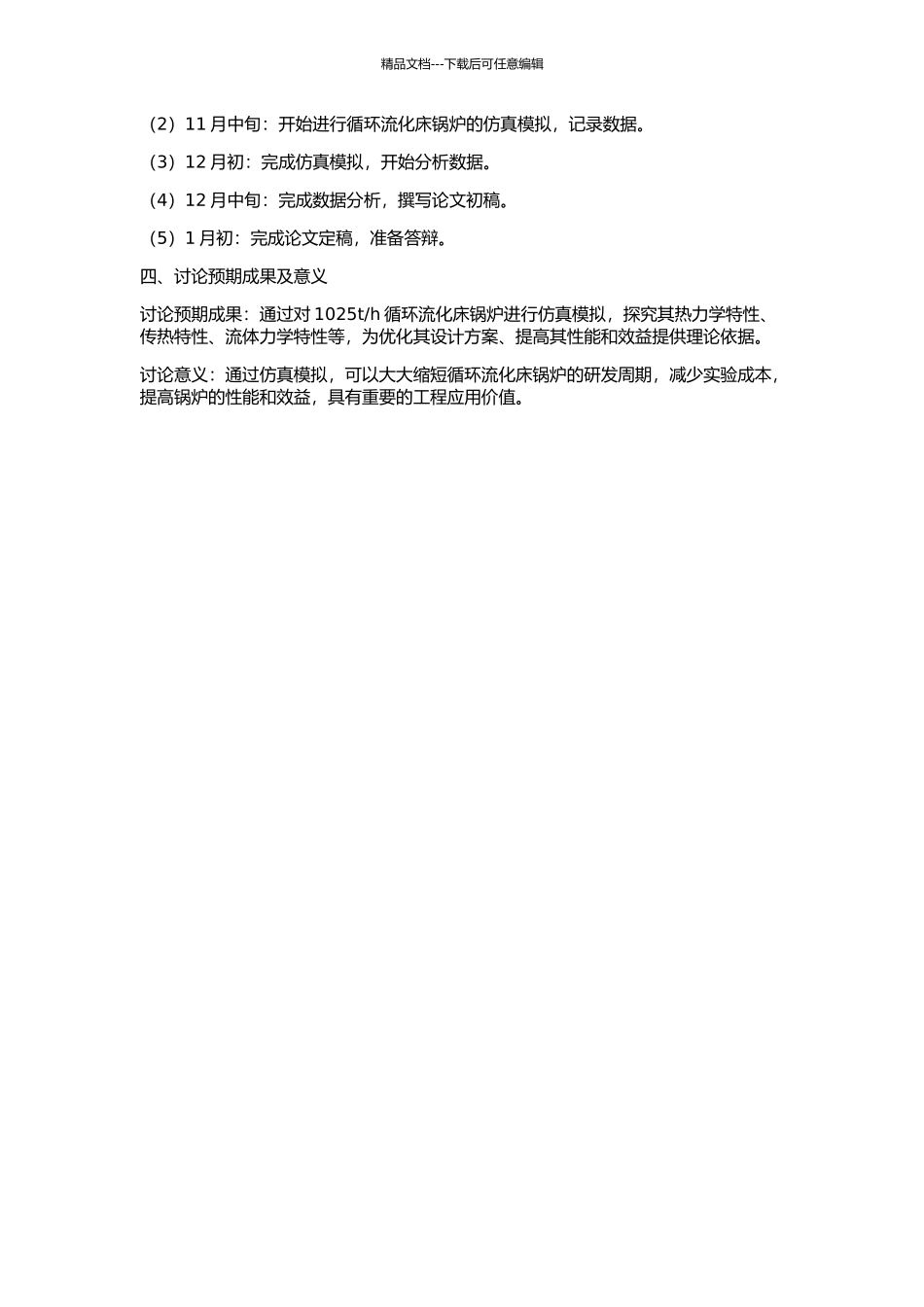 h循环流化床锅炉仿真模拟的开题报告_第2页