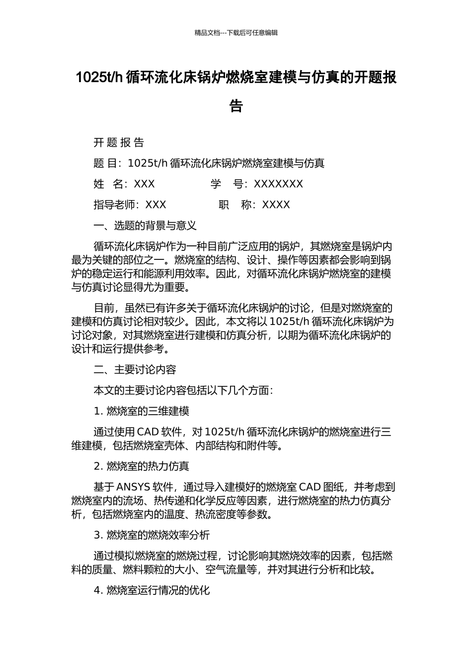 h循环流化床锅炉燃烧室建模与仿真的开题报告_第1页