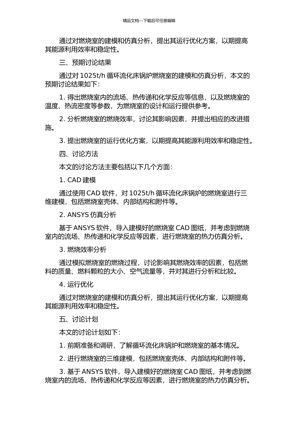 h循环流化床锅炉燃烧室建模与仿真的开题报告_第2页