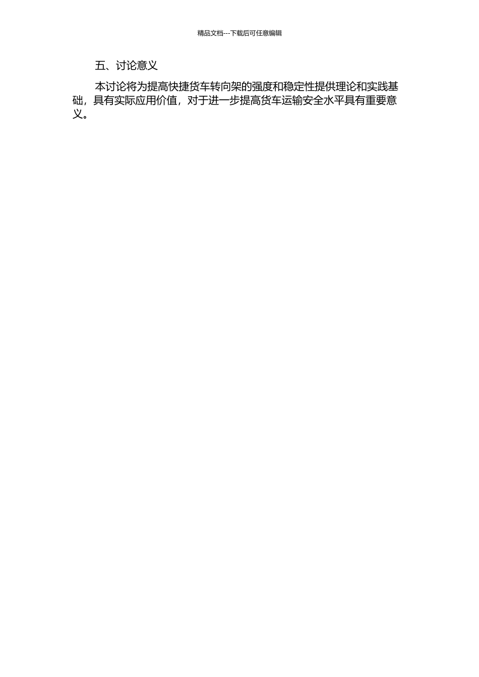h快捷货车转向架焊接构架强度和模态研究的开题报告_第2页