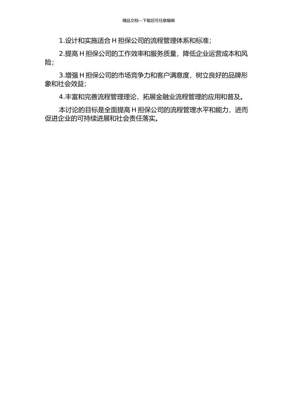 H担保公司流程管理体系设计与实施研究的开题报告_第2页