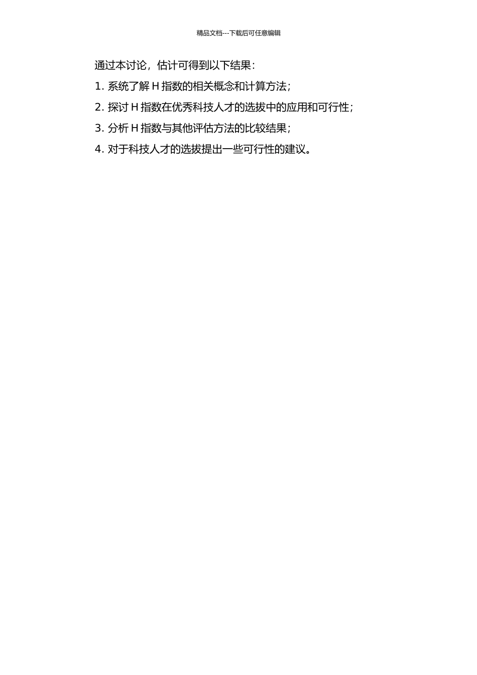 H指数与H指数应用于优秀科技人才遴选的可行性探讨的开题报告_第2页